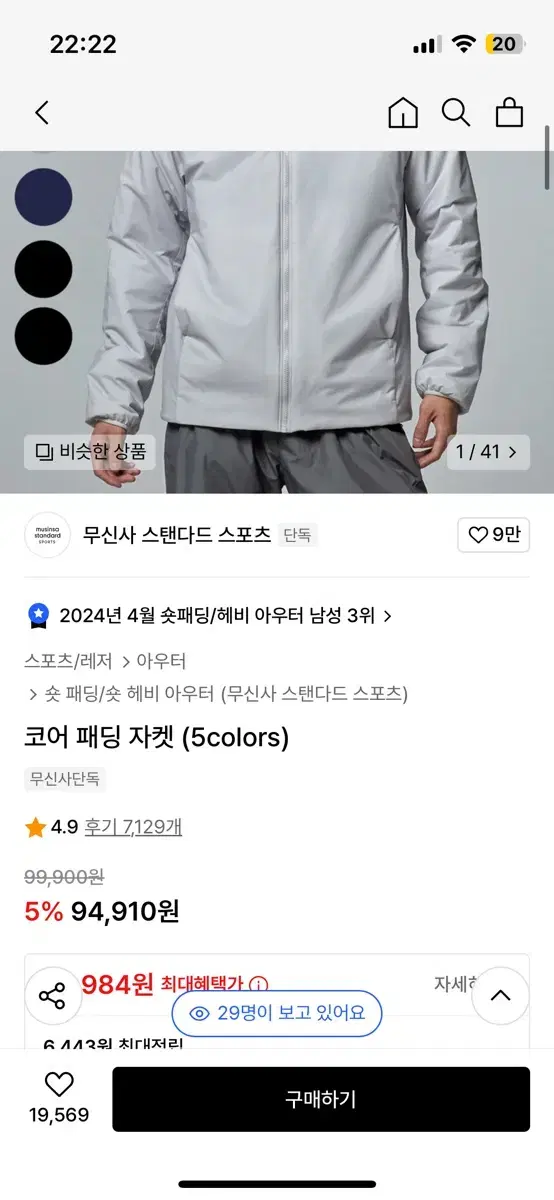 무신사 스탠다드 스포츠 경량 패딩 xxl